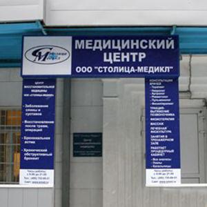 Медицинские центры Никольского